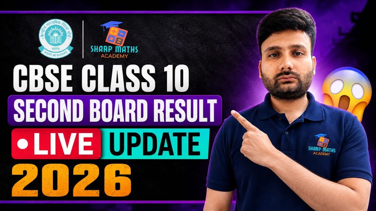 🚨 CBSE Class 10 Second Board Result 2026 Declared SOON 🔥| Result Kab Aayega? | Official Update #CBSE