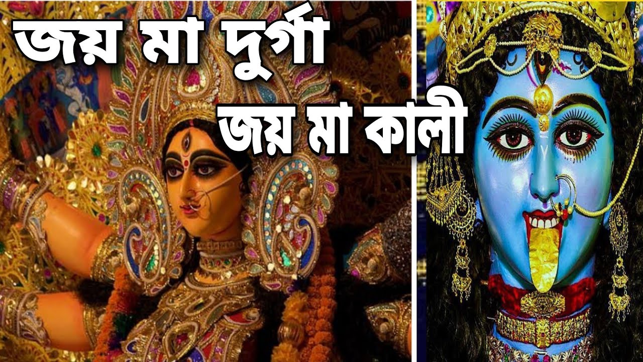 Joy maa Durga joy maa Kali (জয় মা দুর্গা জয় মা কালী)#BidhanLaskar
