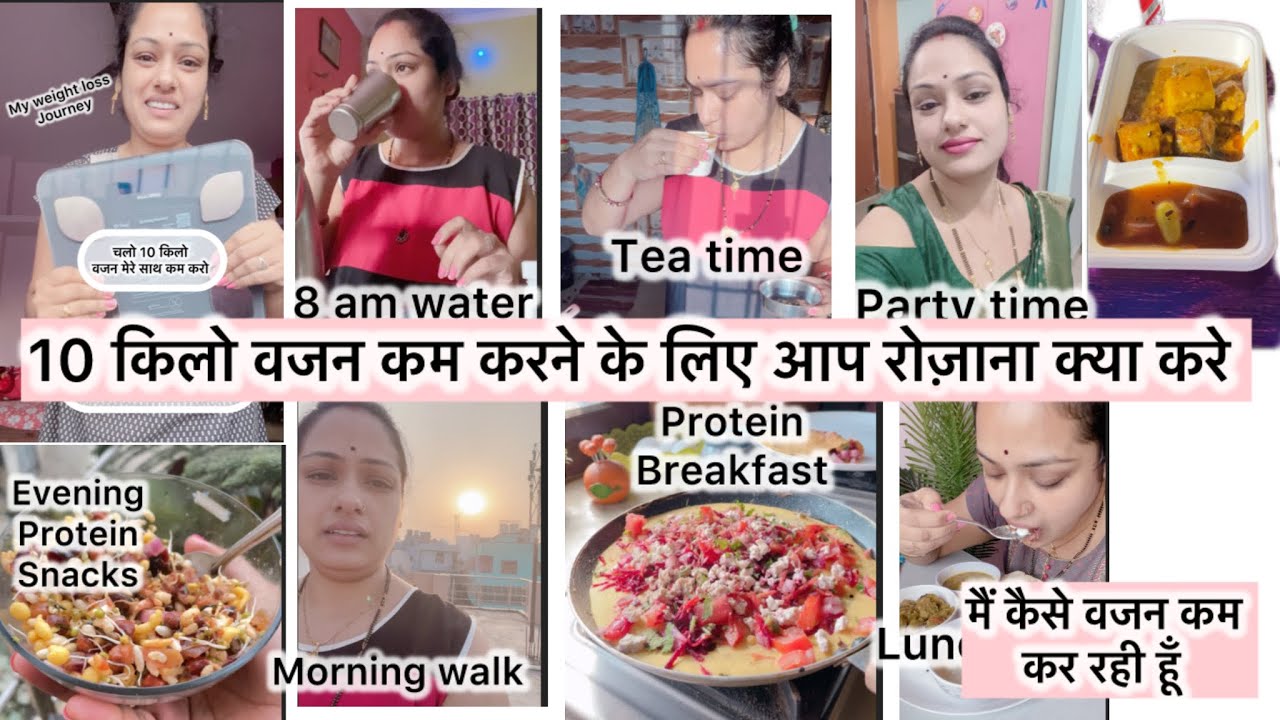 वजन को कम कैसे करे/ 19 किलो वजन कम कैसे कर रही हूँ /how to  weight loss #weightloss