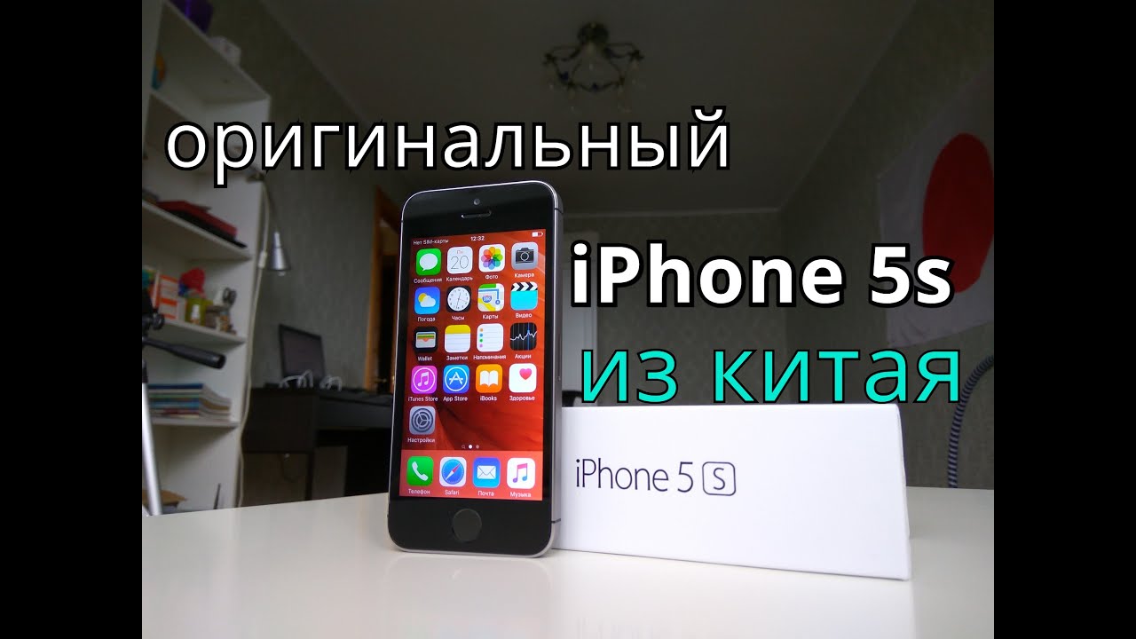 Оригинальный iPhone 5s с AliExpress (Китай)