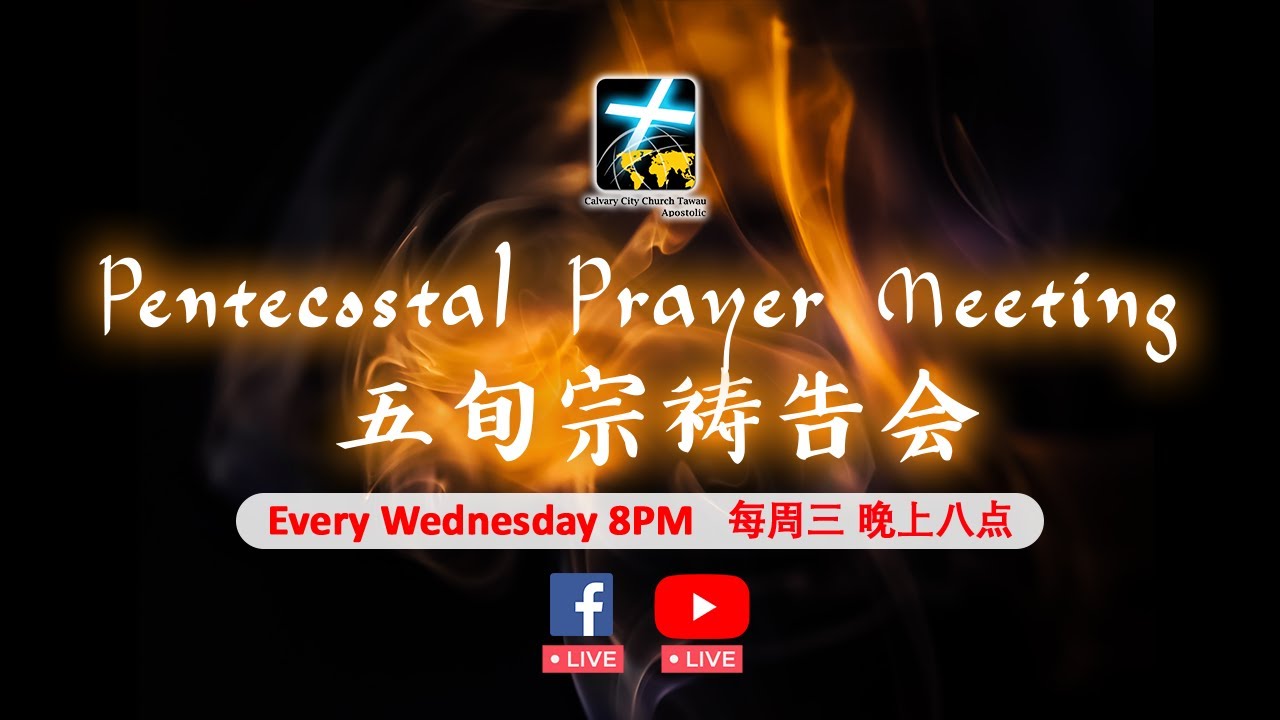 02/11/2022 Pentecostal Prayer Meeting 五旬宗祷告会