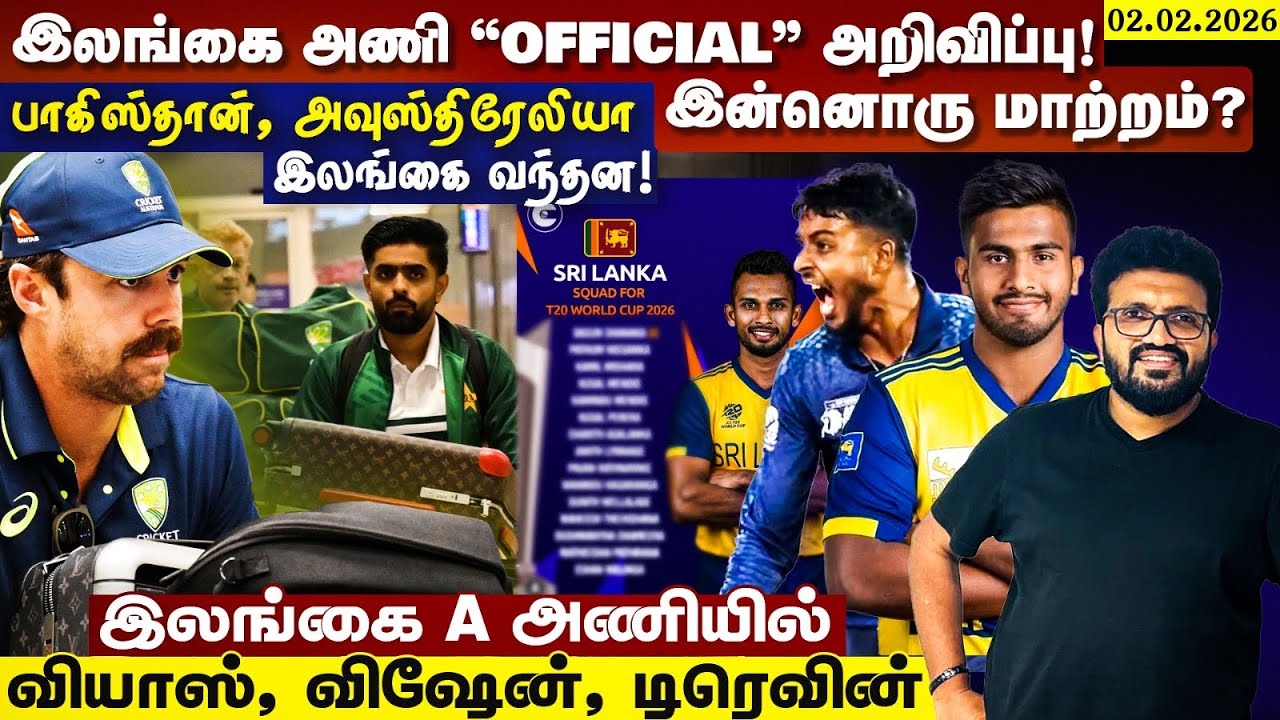 இலங்கை அணி 'OFFICIAL' அறிவிப்பு ! இன்னொரு மாற்றம் ? பாகிஸ்தான், அவுஸ்திரேலியா இலங்கை வந்தன !