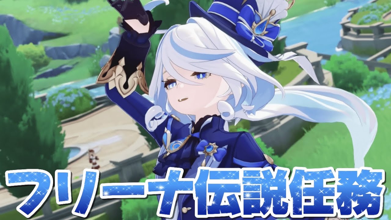 【#原神 】あれからどうなったの？号泣の魔神任務からのフリーナ伝説任務をプレイ【概要欄読んでね】