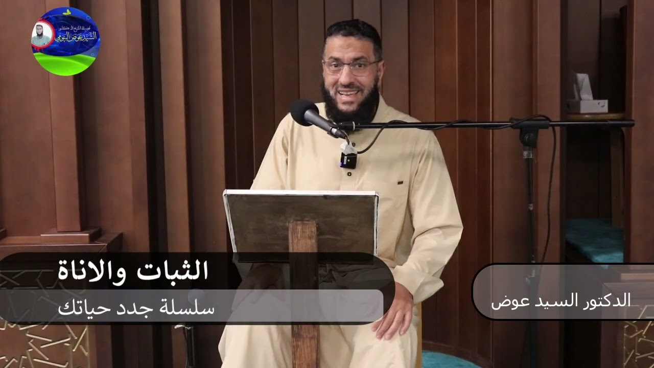 الثبات والاناة