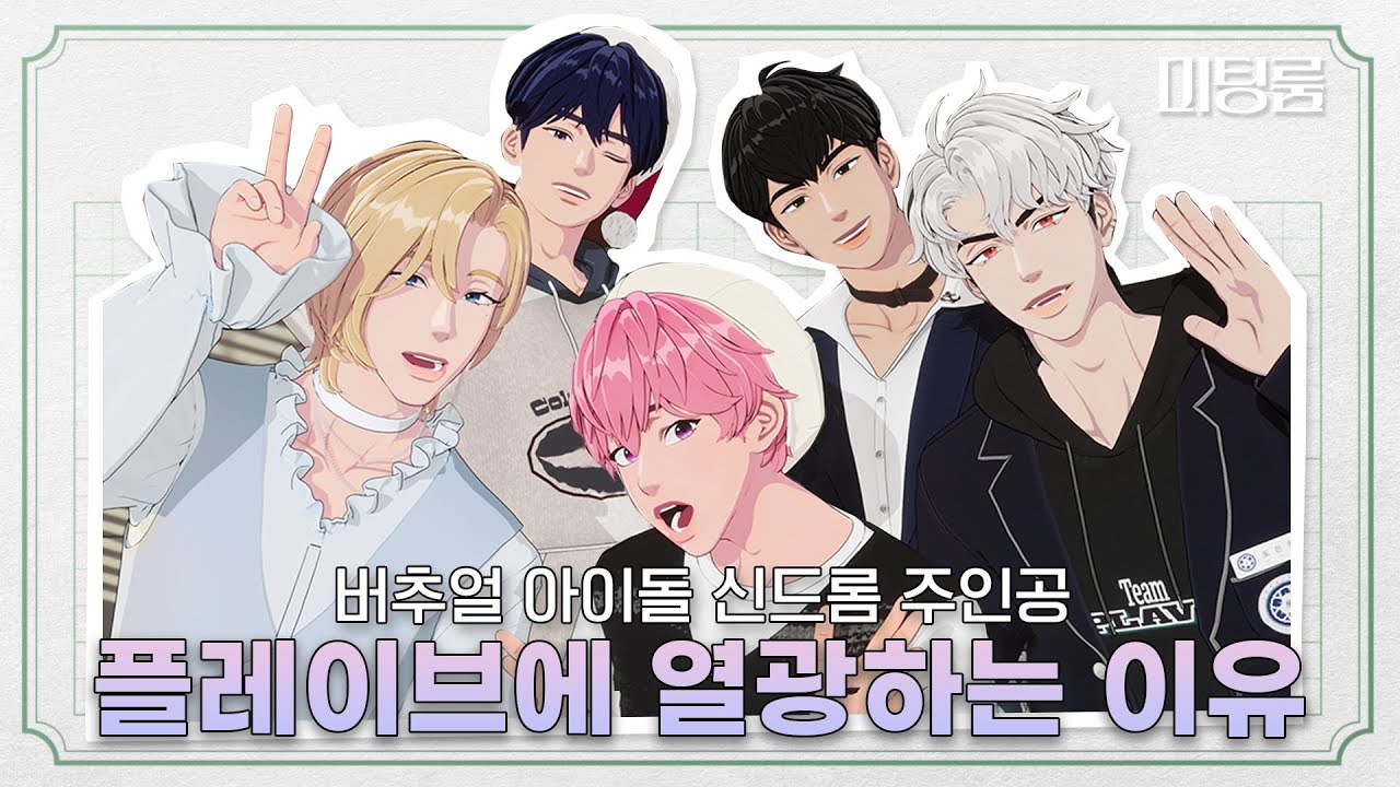 버추얼 아이돌의 시대? 플레이브 팝업 담당자가 말하는 비하인드