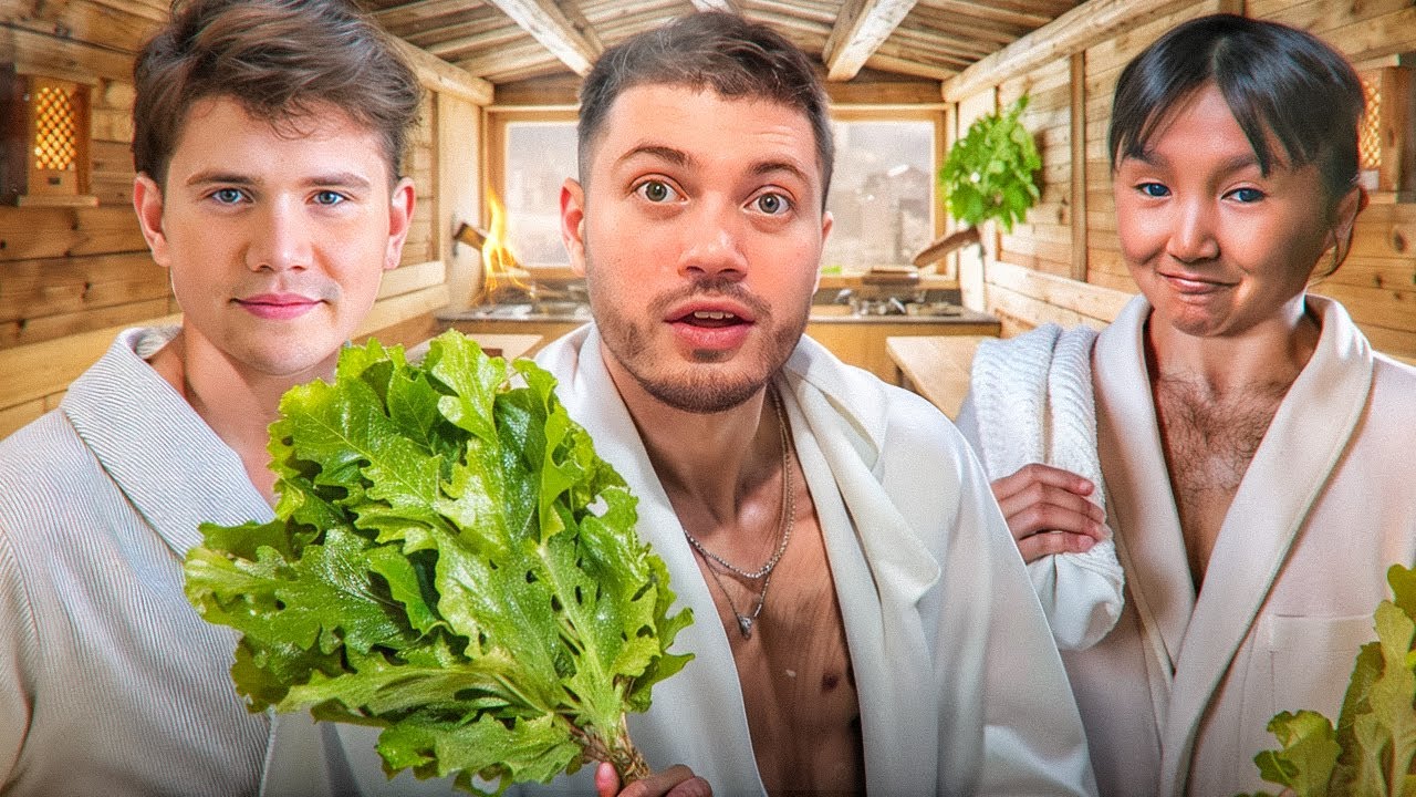 РЖАЧНАЯ БАНЯ С ШАДОУКЕКОМ, ВАРПАЧЁМ, ЭЛДОСОМ И ДРУГИМИ