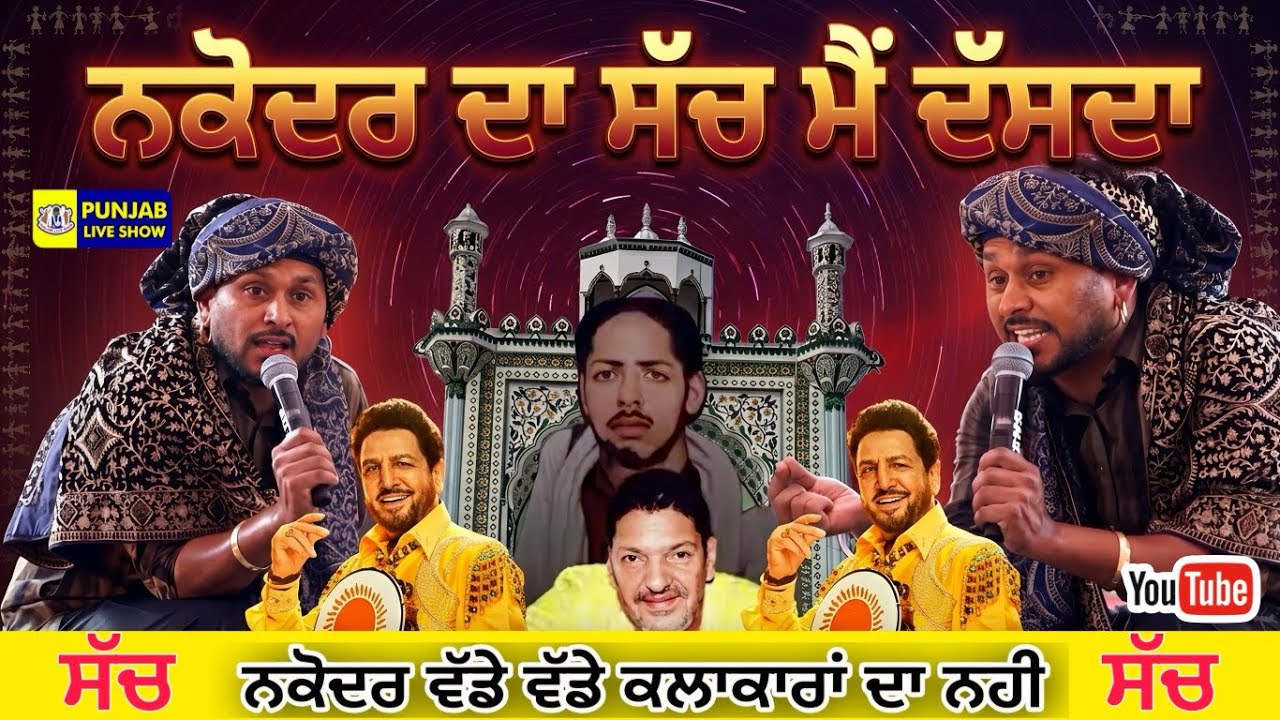 ਕਾਸ਼ੀ ਨਾਥ ਨਕੋਦਰ ਦਾ ਸੱਚ ਮੈਂ ਦੱਸਦਾ | Kashi Nath Live | Kashi Nath Song | Sufi Song | punjabi Song