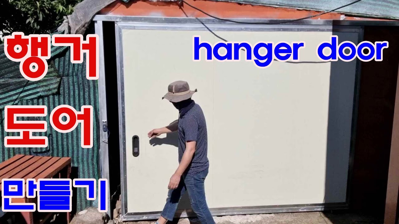 Hanger Door / 판넬 행거도어