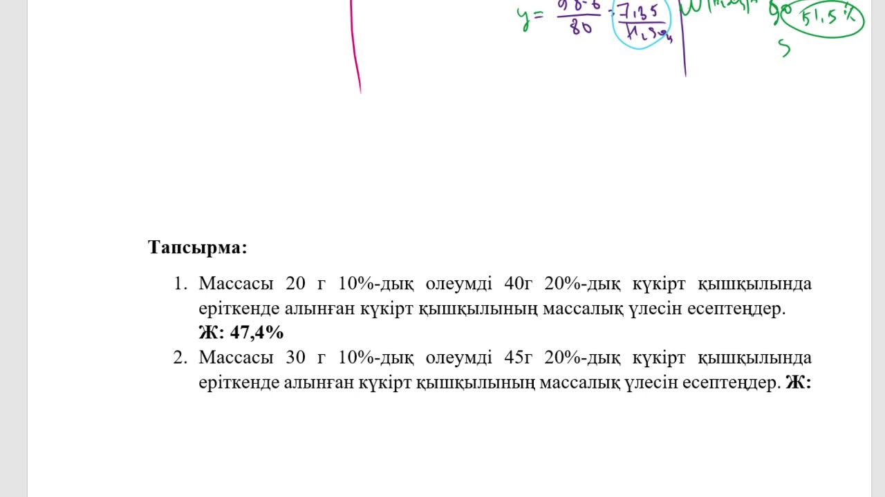 Олеум 2-бөлім