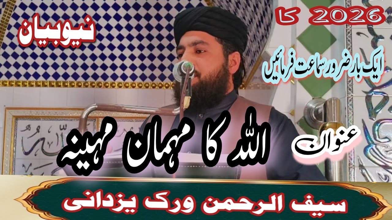 Khutba juma Topic Allah ka Mihman Maheena By Hazrat Molana Saif Ur Rehman Virk Yazdani #viral 