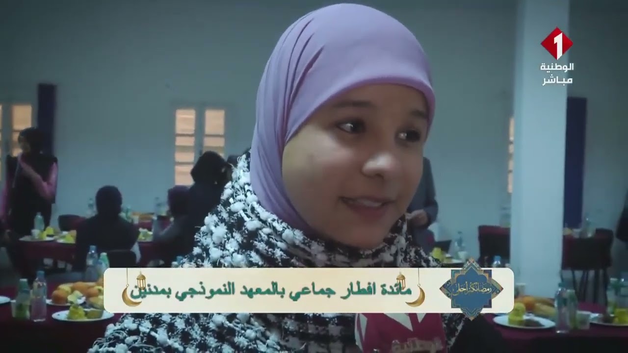 برنامج رمضانكم أحلى || مائدة افطار جماعي بالمعهد النموذجي بمدنين