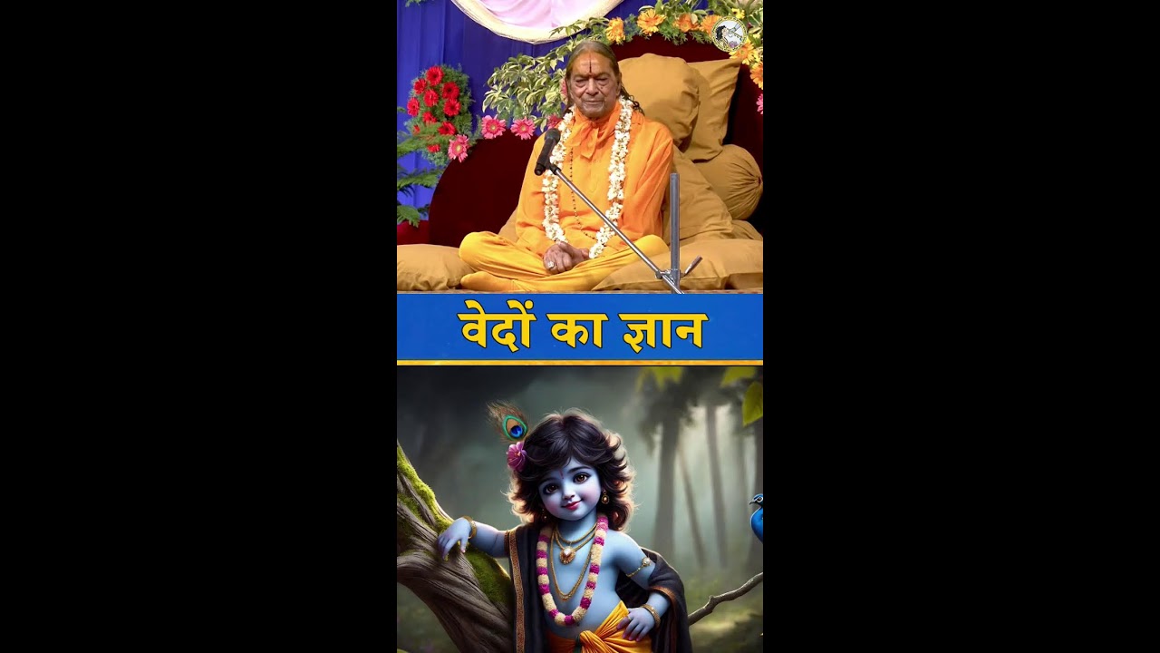 🛕वेदों का सनातन ज्ञान 🙌