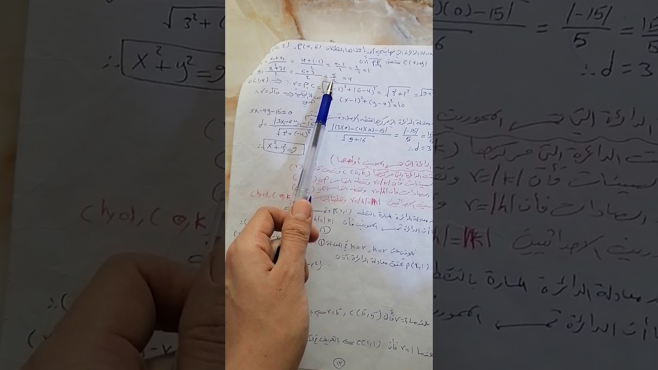 الفصل الثالث ( القطع المخروطي)(الدائرة) اادرس(١)