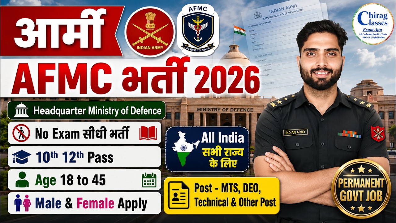 Army AFMC Recruitment 2026 | 10th/12th Pass No Exam Direct Bharti