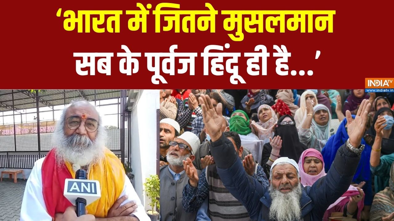 Acharya Pramod Krishnam ने भारत के मुसलमानों पर दे दिया बहुत बड़ा बयान | India TV