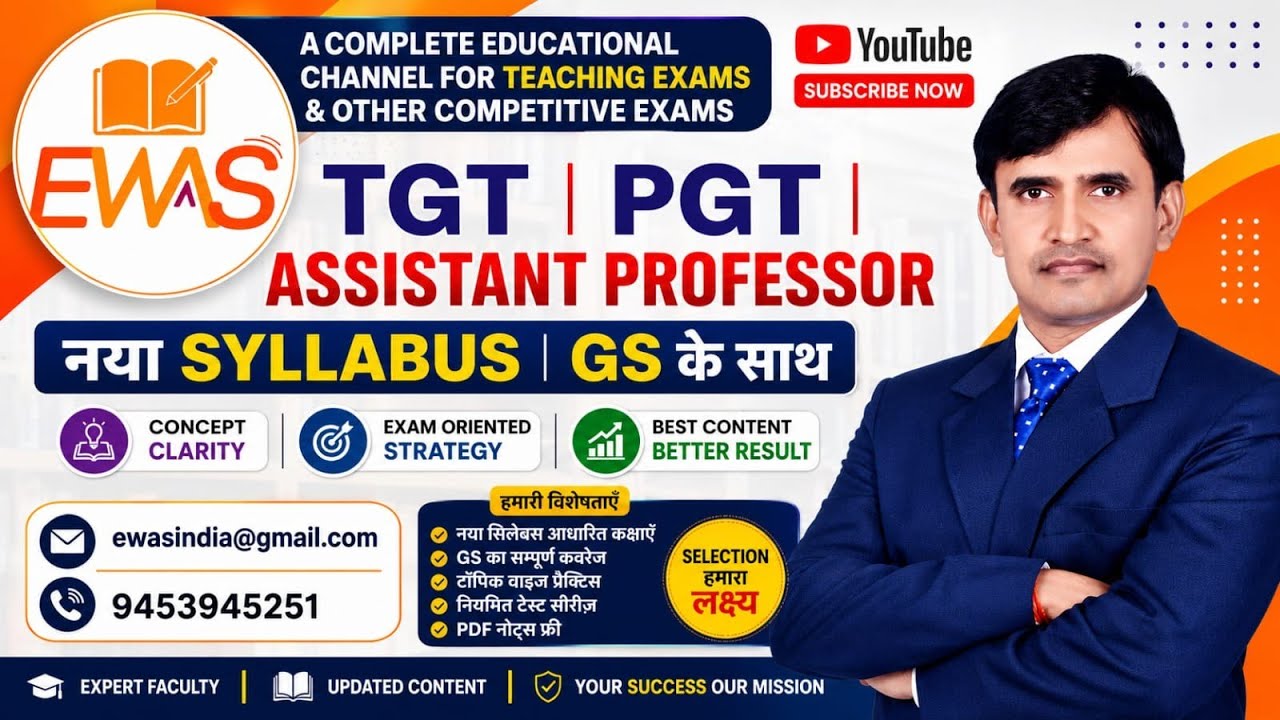 Assistant Professor GS TGT PGT GS LT Mains Result TGT PGT 2026 New Vacancy | Arvind Sir EWAS |