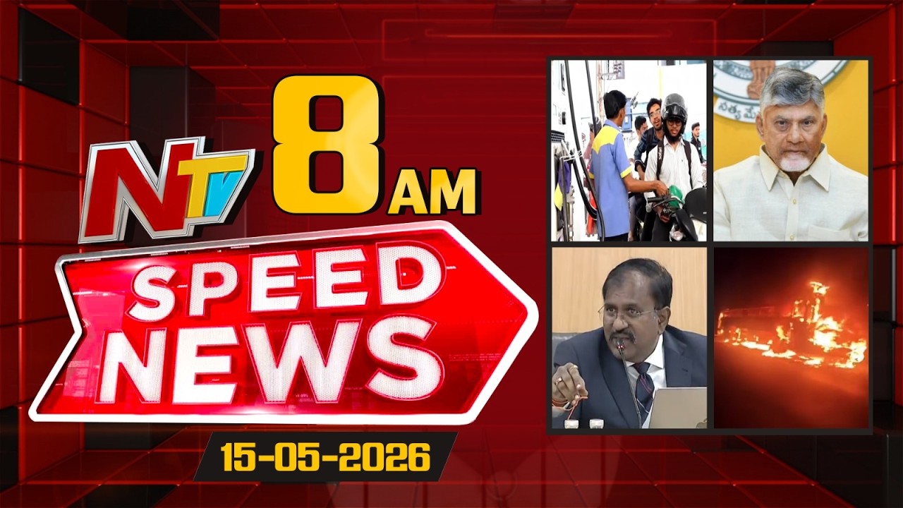 Speed News | 08 AM News Headlines | 15-5-2026 | NTV Telugu
