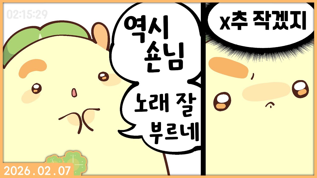 [ 2026. 02. 07 강행해요 봉봉팜! 마지막 날 ]