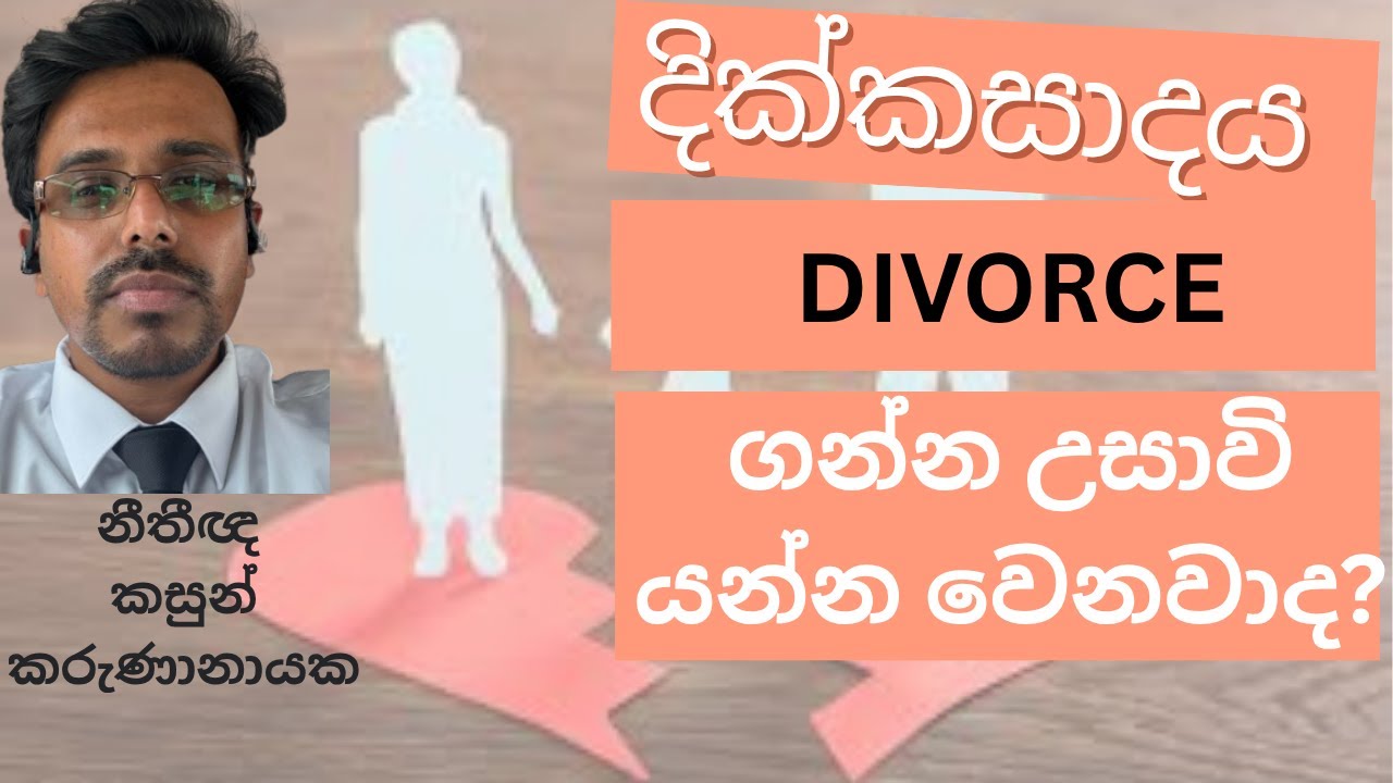 DIVORCE IN SRI LANKA - HOW TO OBTAIN DIVORCE IN SRI LANKA - WITH KASUN KARUNANAYAKE, ATTORNEY-AT-LAW