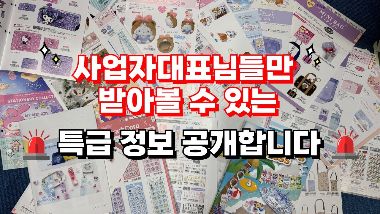 산리오 제조사 카탈로그 무료 공개 합니다!
