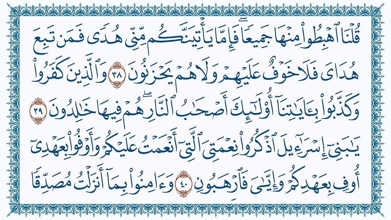 سورة البقرة 2  Al-Baqara   مكتوبة بصوت القارئ مشاري بن راشد العفاسي وجودة فائقة 4K Ultra HD