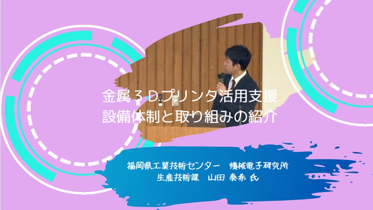 設備体制と取組紹介（福岡県工業技術センター）