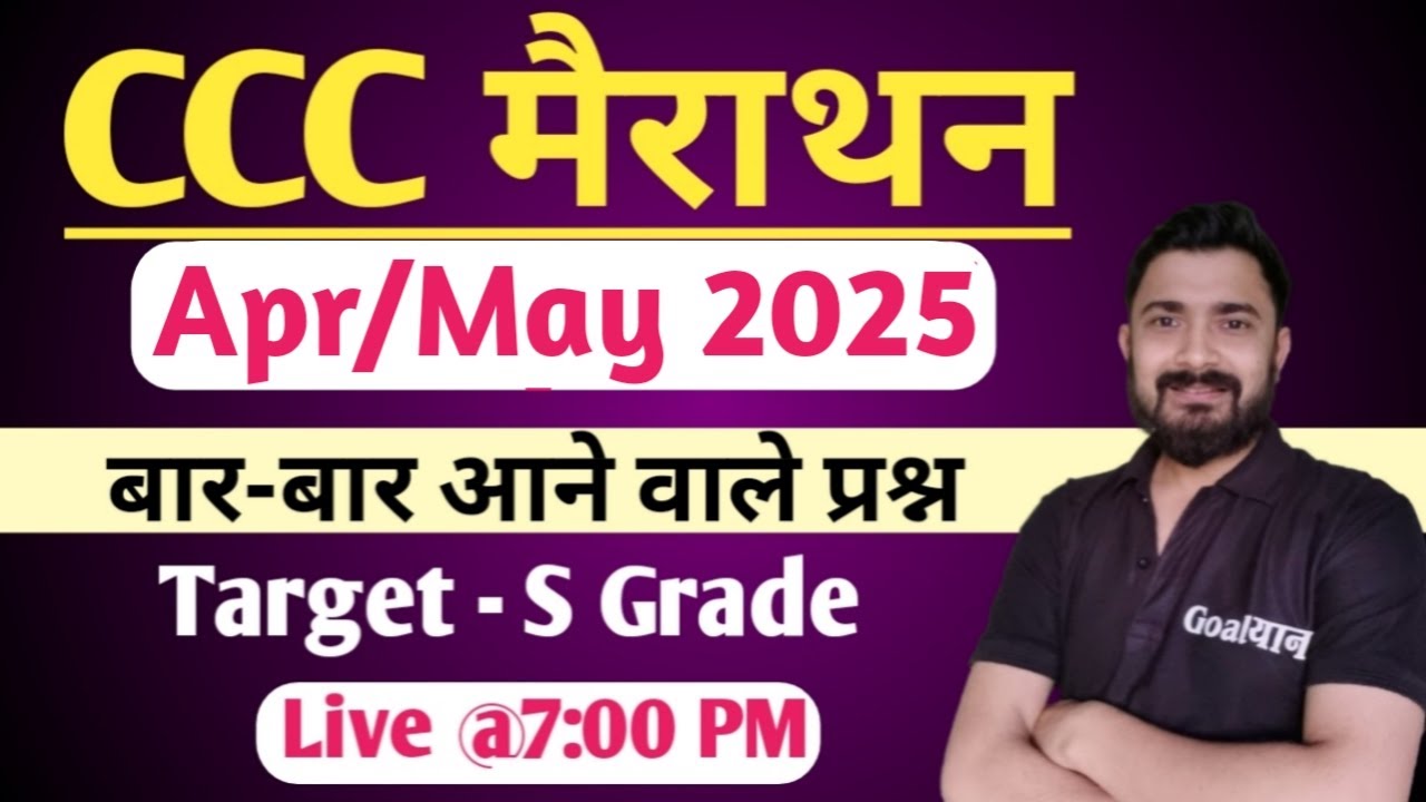 CCC April 2025  :  Marathon Class | ccc exam preparation | ccc computer course
