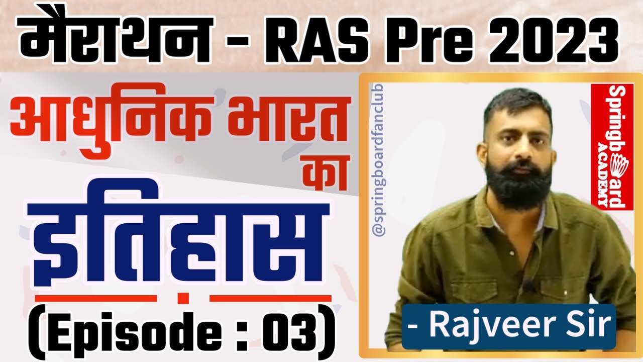 Part -3॥RAS Pre 2023॥आधुनिक भारत का इतिहास॥History of Modern India॥BY Rajveer Sir Springboard