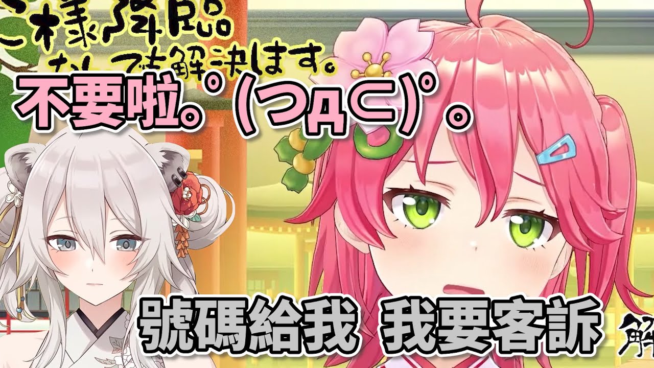 巫女神社包治各種煩惱  獅白:客服電話給我,我要客訴【Hololive/櫻巫女/獅白牡丹】【Vtuber中文】