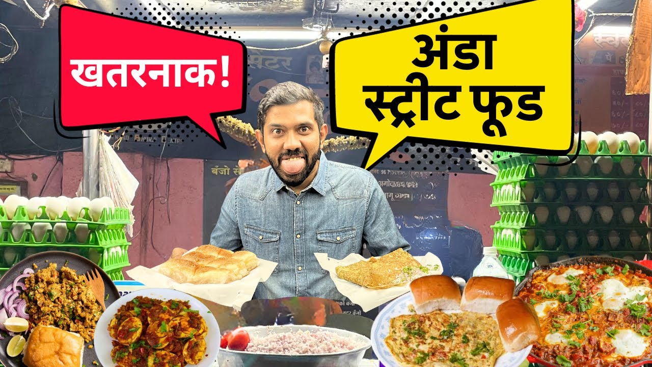 Egg street food | Anda Rice | Best Bhurji Pav | Best Street Food in India | Pune Food | Sukirtg