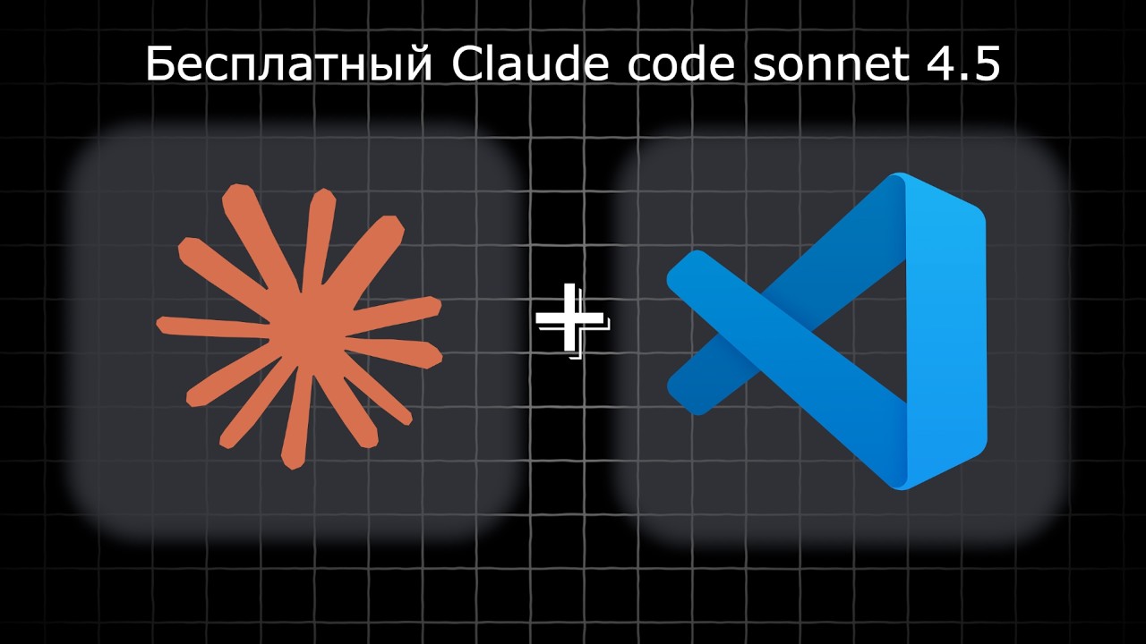 Claude Code в VS Code БЕСПЛАТНО в 2026 | OmniRoute + Kiro AI