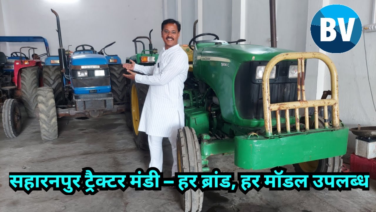 सहारनपुर ट्रैक्टर मंडी – हर ब्रांड, हर मॉडल उपलब्ध ।