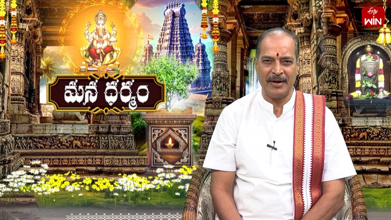 మన ధర్మం | Mana Dharmam | 10th Mar 2026 | Full Episode | ETV Life Spiritual