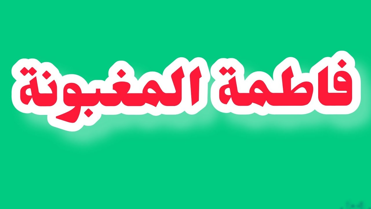 حصان اخذ اعز ماعندي💔😱قصة خلعتني لولا الادلة لما صدقت و النهاية.....