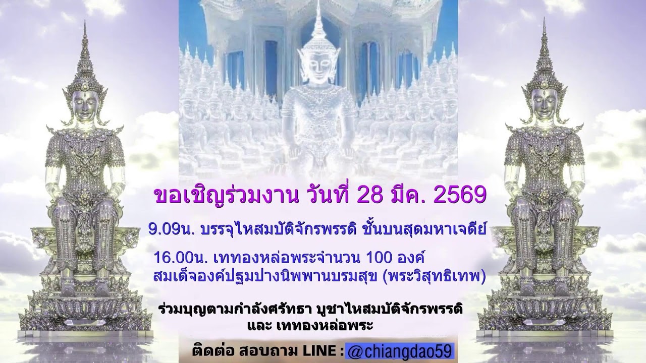วันที่ 9 มีนาคม พศ. 2569 บันทึกกำลังจักรพรรดิรอบเวลา  06.00-07.00 น.