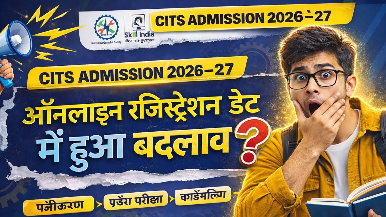 CITS Admission 2026 Date out | CITS form fill up 2026 | #cits_admission #cti #itot_lucknow 