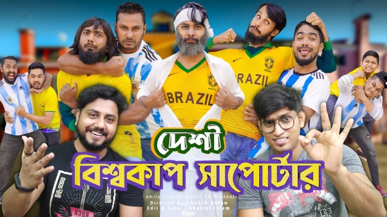 Indian Reaction On | দেশী বিশ্বকাপ সাপোর্টার্স | Family Entertainment Bd |The Bongs Reaction