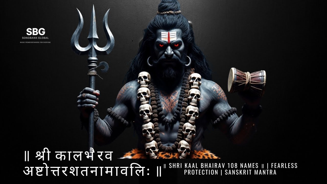 ॥ Shri Kaal Bhairav 108 Names ॥ | Fearless Protection | Sanskrit Mantra ॥ श्री कालभैरव - Vajra Vaani