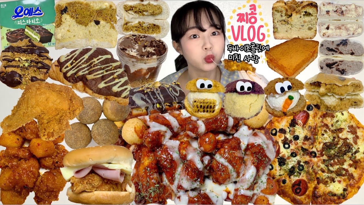 두바이초콜릿먹다가 인생디저트 만나벌임🤦🏻‍♀️ 먹방VLOG | 두바이초코디저트모음 쿠키모찌빵 자담치킨 최애메뉴 대파크림치즈불고기 맘스터치 크림스콘 버터바 크럼블 인생디저트