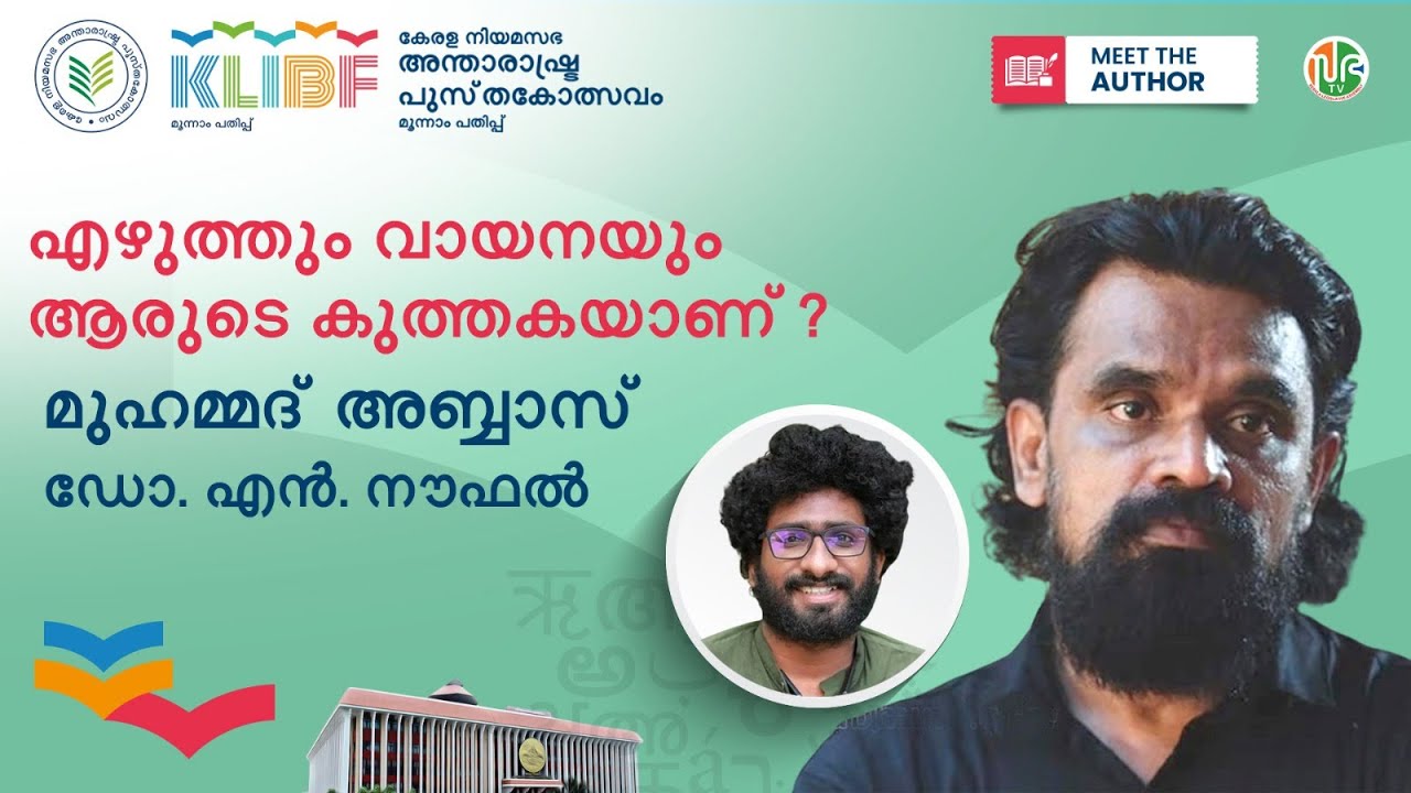 Meet the Author | Muhammad Abbas | Dr. N Noufal | മുഹമ്മദ് അബ്ബാസ് | ഡോ.എന്‍ നൗഫല്‍| KLIBF Edition 3