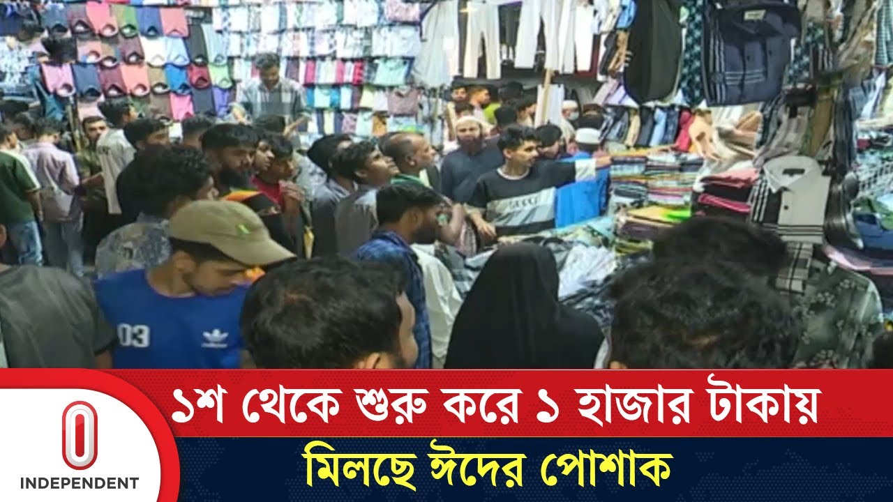 শেষ সময়ে চট্টগ্রামের হকার্স মার্কেটে বেচাকেনার ধুম পড়েছে | Eid Shopping | Independent TV