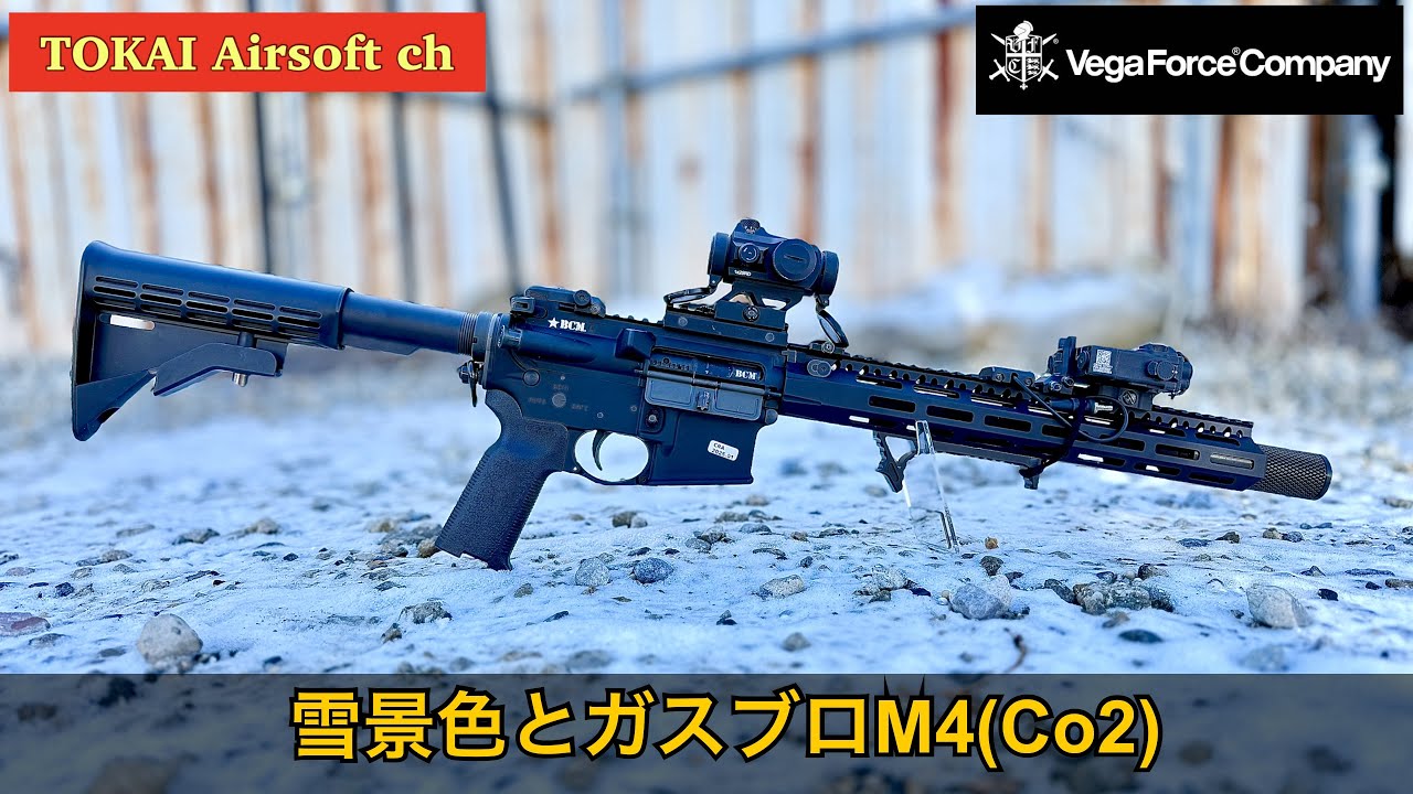 【サバゲー】フォートレスCo2カスタム 実戦レビュー BCM MCMR 14.5in【VFC】