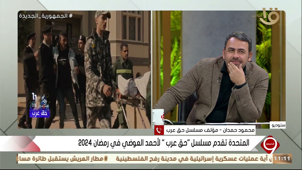 التاسعة | مؤلف مسلسل 