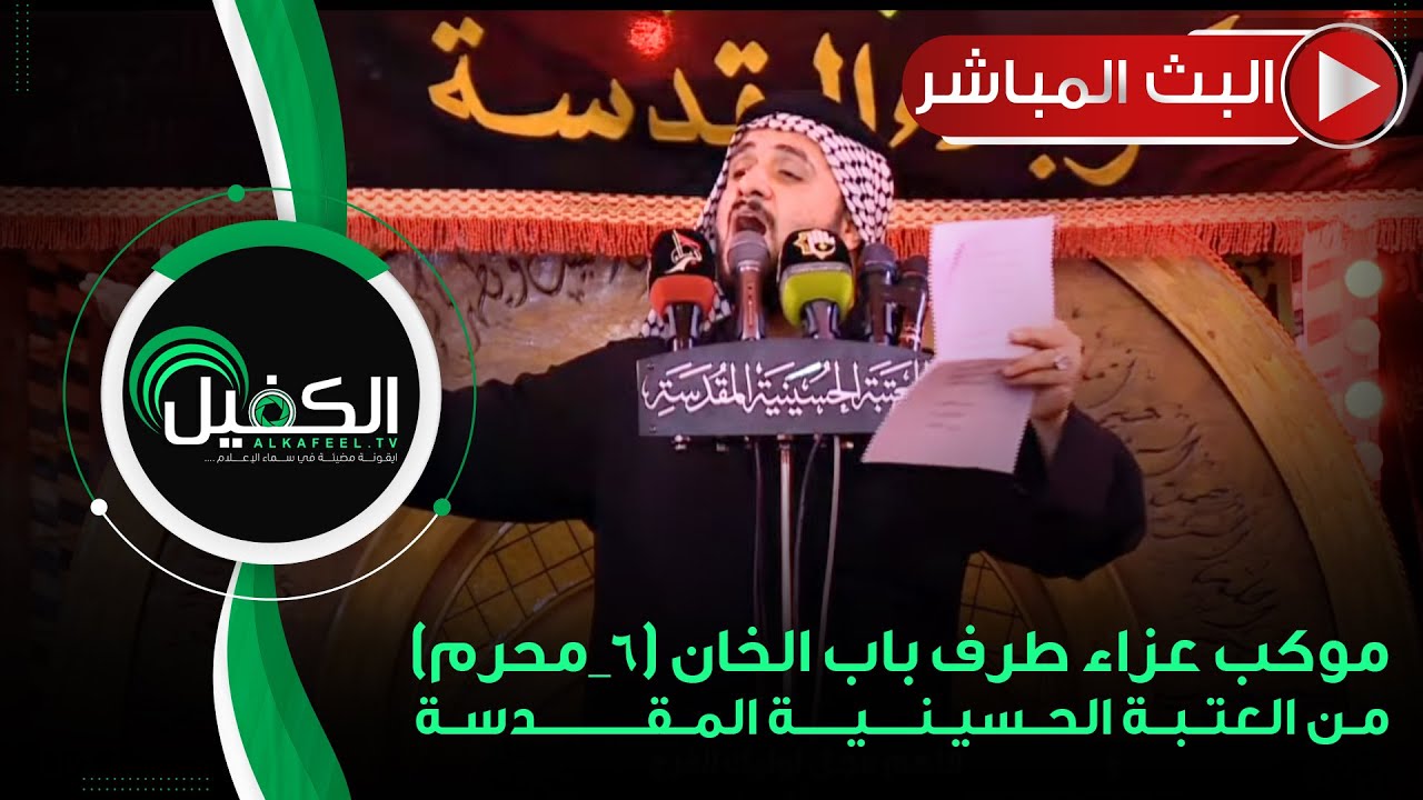 مباشر الان | موكب عزاء طرف باب الخان من العتبة الحسينية المقدسة