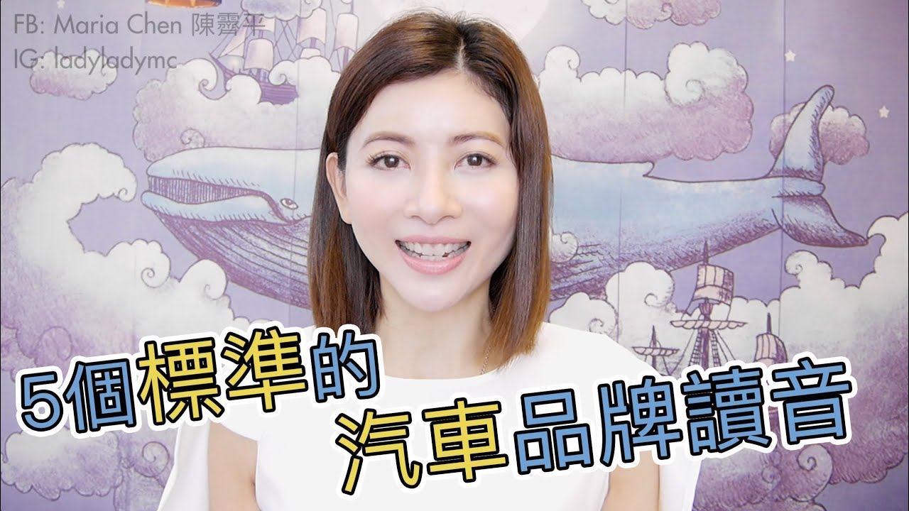 5個標準的汽車品牌讀音 Ferrari Lamborghini Bentley Aston Martin McLaren