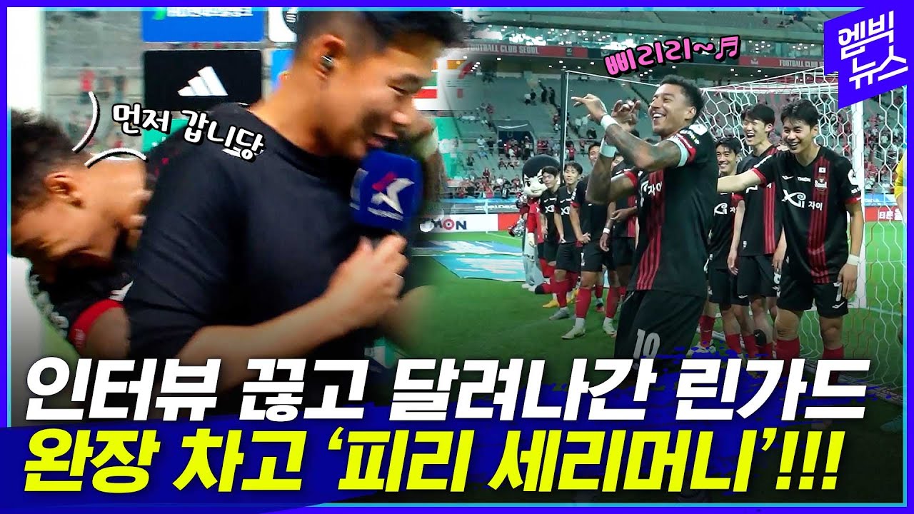 린가드 드디어!!.. 첫 '피리 춤' 추던 현장