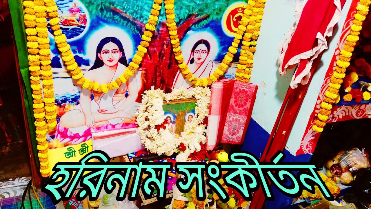 Harinam Sankirtan Live | হরিনাম সংকীর্তন লাইভ | Hare Krishna Kirtan | Bhakti Song ।