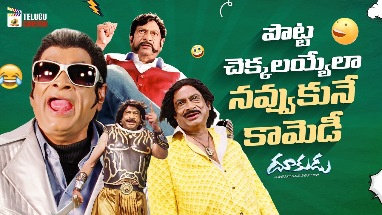 MS Narayana Hilarious Comedy Scene | Dookudu Telugu Movie | Mahesh Babu | Samantha | Brahmanandam