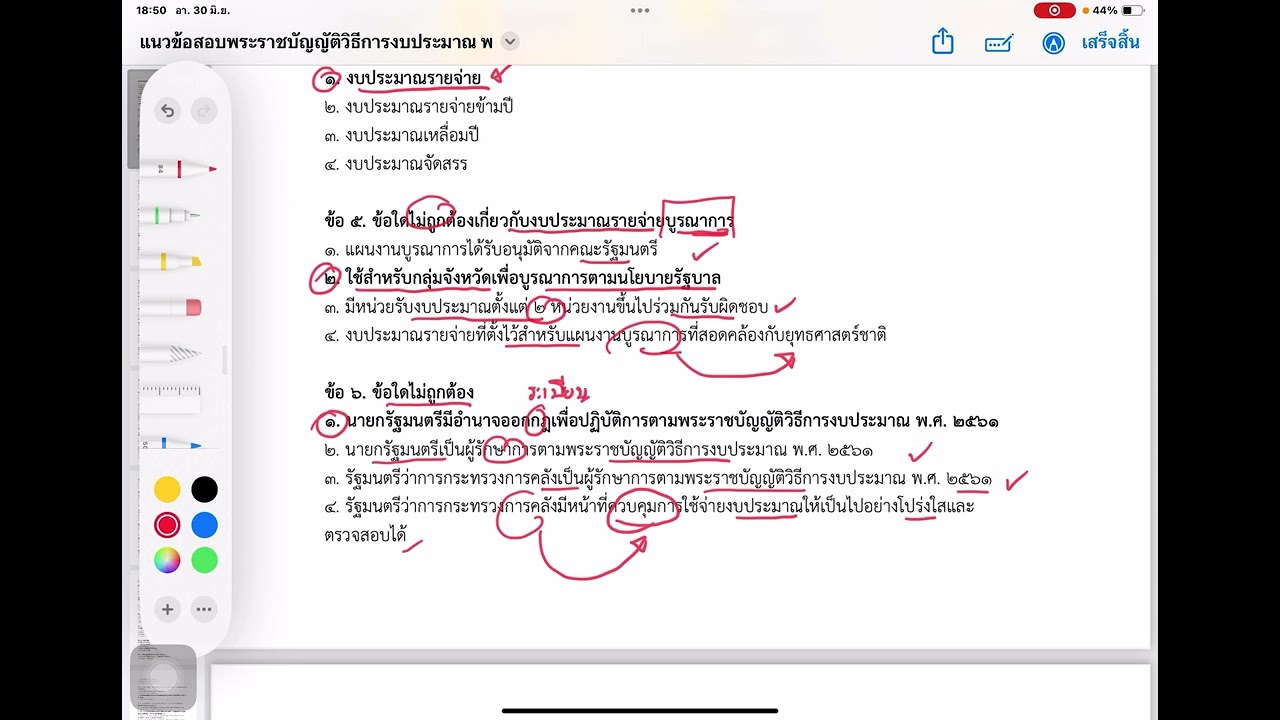 พรบ.วิธีการงบประมาณ พ.ศ.2561 EP.พิเศษ (แนวข้อสอบ)