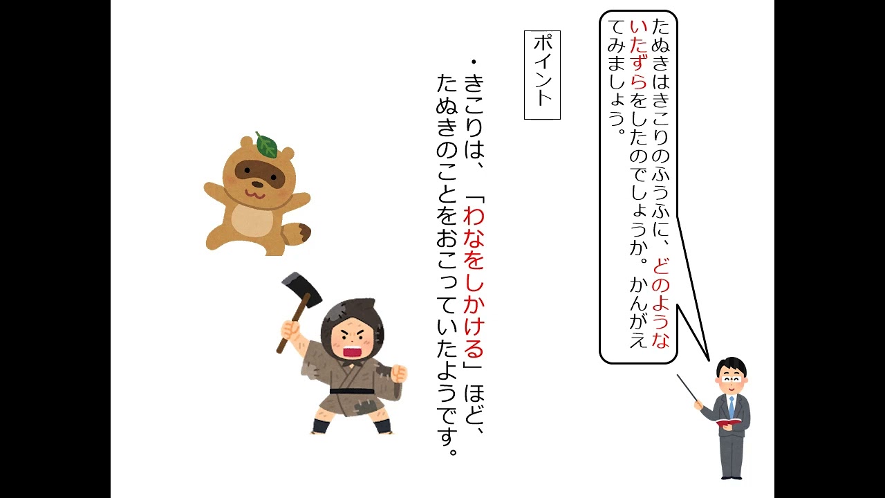 小１国語（光村図書）たぬきの糸車①